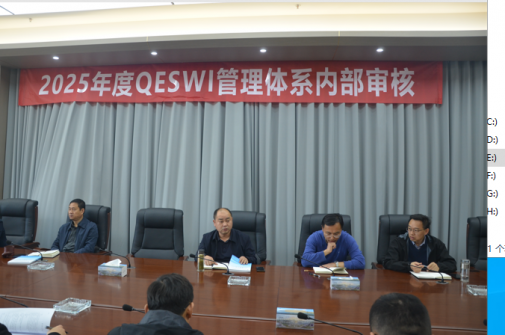 2025年度QESWI管理體系內部審核